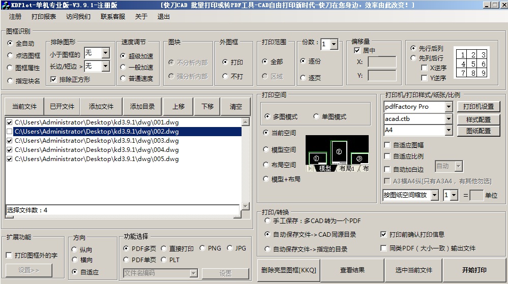 快刀CAD批量打印和转PDF软件-KDPlot3.8.7官方版 （史上最强大）{tag}(1)